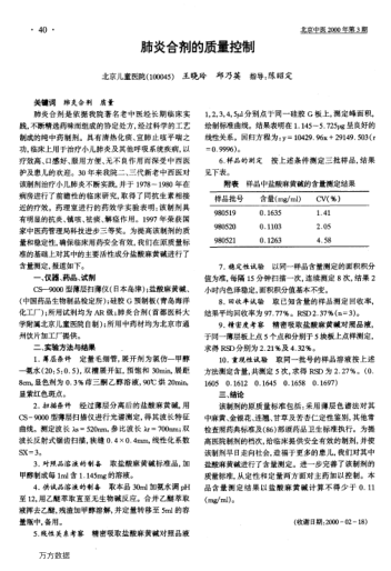 肺炎合剂的质量控制