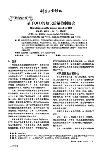 基于QFD的知识质量控制研究