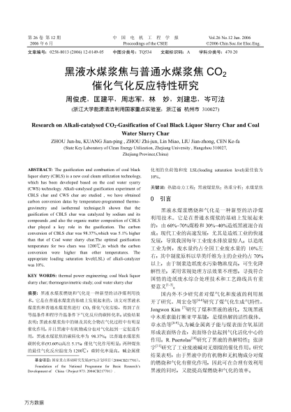 黑液水煤浆焦与普通水煤浆焦CO2催化气化反应特性研究