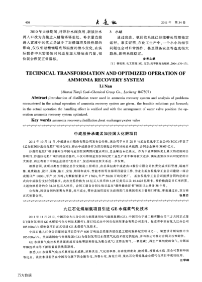 九江石化煤制氢项目引进GE水煤浆气化技术