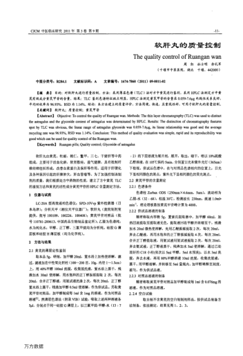 软肝丸的质量控制