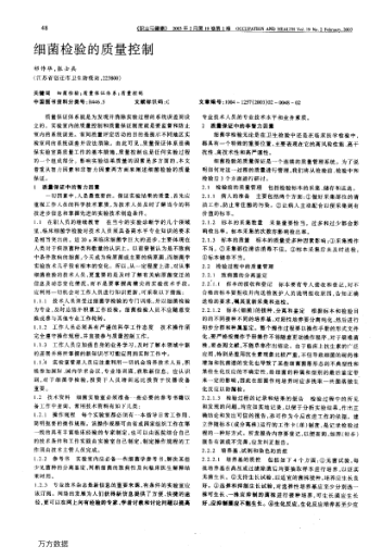 细菌检验的质量控制