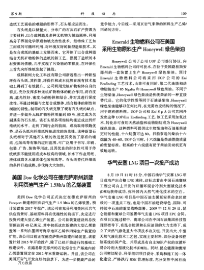 Emerald生物燃料公司在美国采用生物原料生产Honeywell绿色柴油