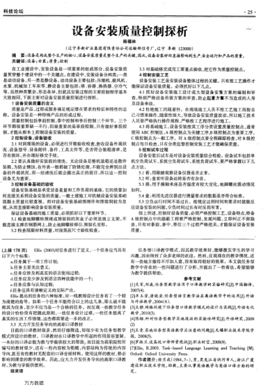 设备安装质量控制探析