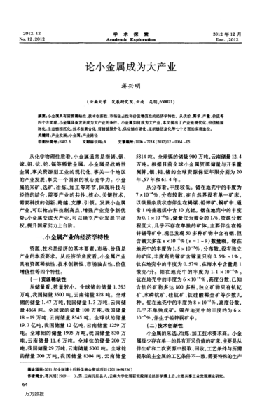 论小金属成为大产业