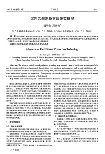 燃料乙醇制备方法研究进展