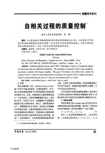 自相关过程的质量控制