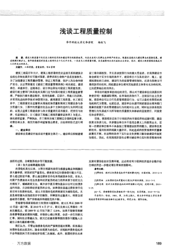 浅谈工程质量控制