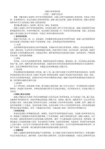 混凝土的质量控制