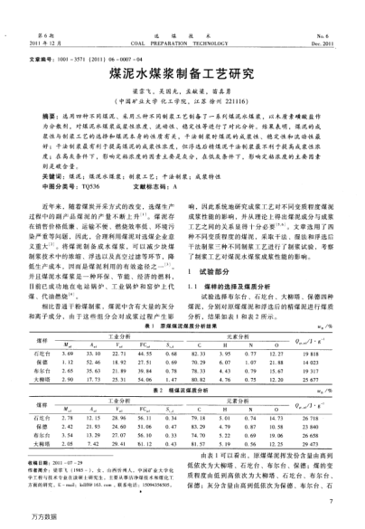 煤泥水煤浆制备工艺研究