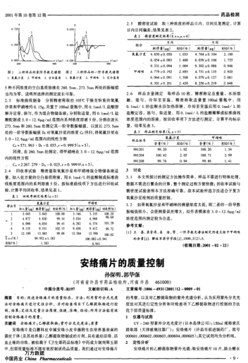 安络痛片的质量控制