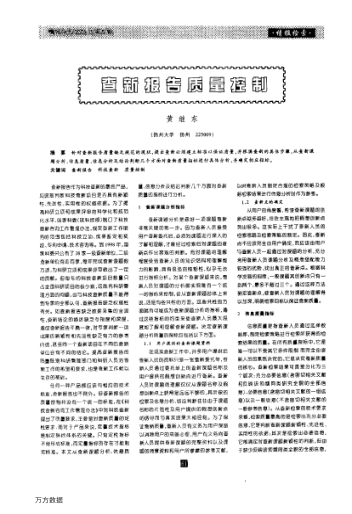 查新报告质量控制