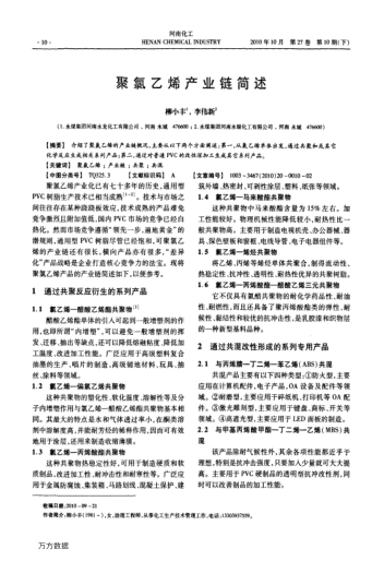 聚氯乙烯产业链简述