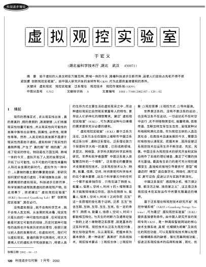 虚拟观控实验室