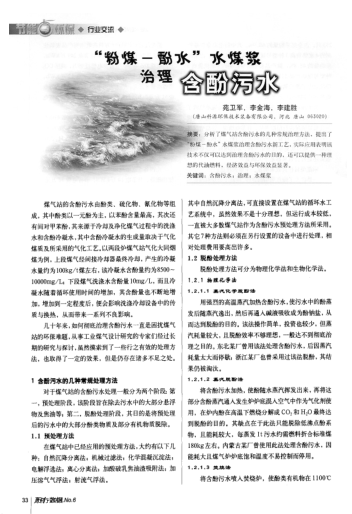 "粉煤-酚水"水煤浆治理含酚污水