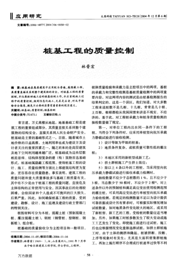 桩基工程的质量控制