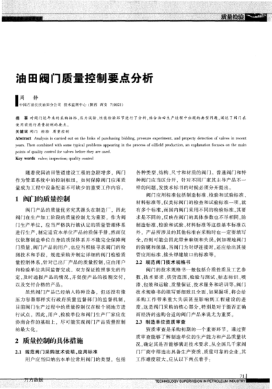 油田阀门质量控制要点分析