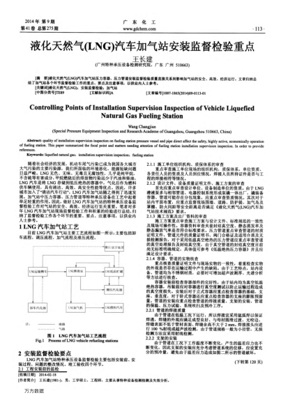 液化天然气(LNG)汽车加气站安装监督检验重点