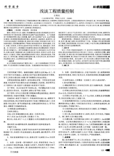 浅谈工程质量控制