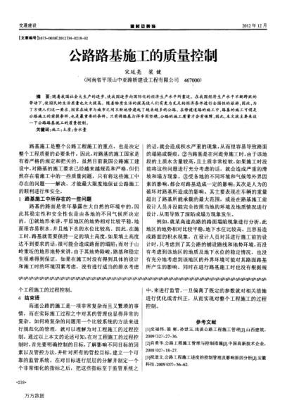 公路路基施工的质量控制