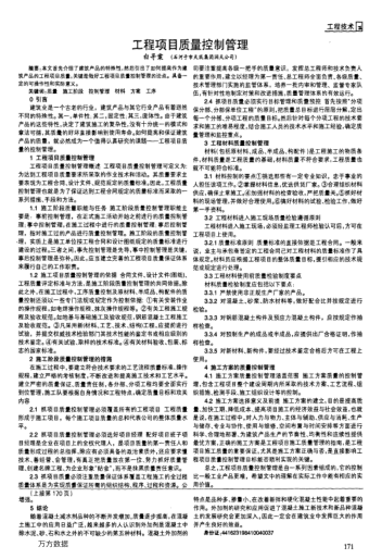 工程项目质量控制管理