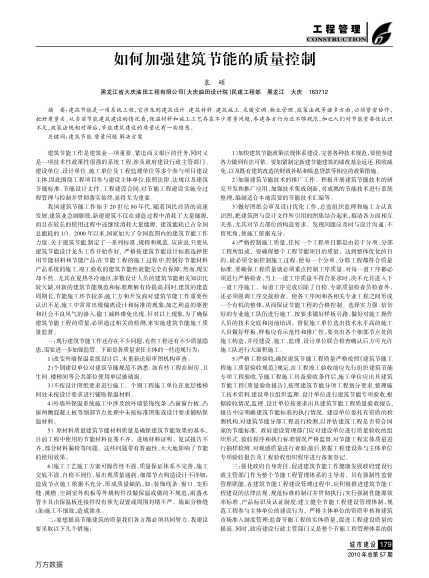 如何加强建筑节能的质量控制