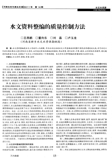 水文资料整编的质量控制方法