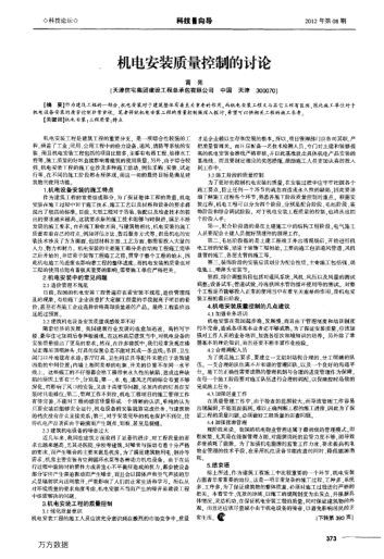 机电安装质量控制的讨论