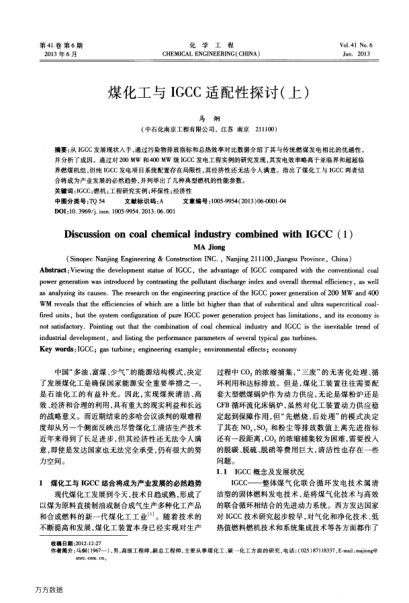 煤化工与IGCC适配性探讨(上)