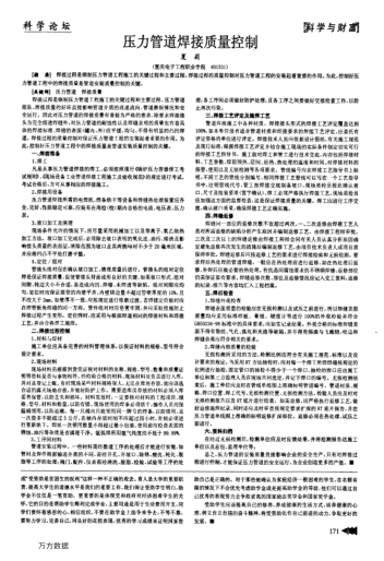 压力管道焊接质量控制