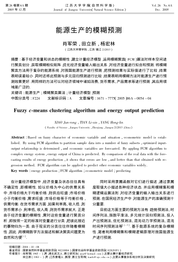 能源生产的模糊预测