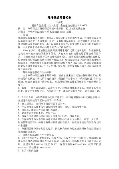 外墙保温质量控制