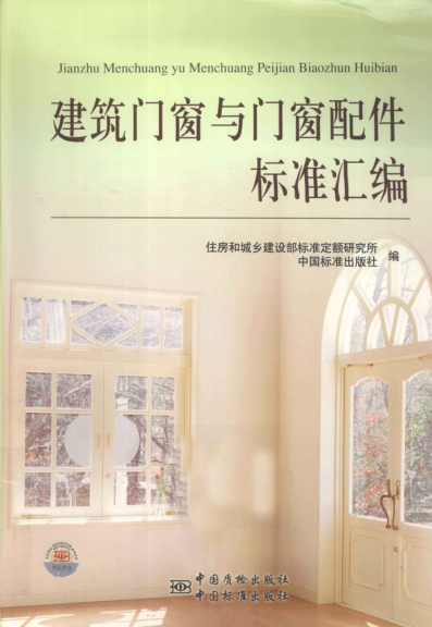 建筑门窗与门窗配件raybet雷电竞电竞app下载地址汇编