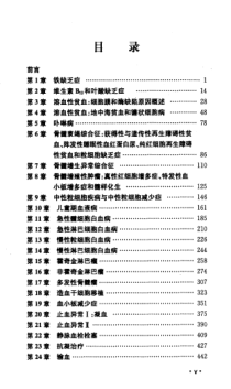 贝塞斯达临床血液学手册 原书第二版 中文翻译版 GriffinP.Rodgers，Neal.S.Young 主编 2012年版