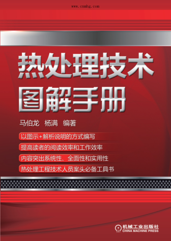 热处理技术图解手册 高清晰可复制文字版