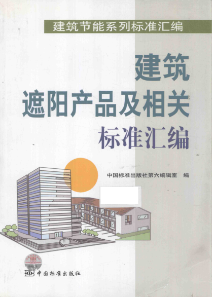 建筑遮阳产品及相关raybet雷电竞电竞app下载地址汇编