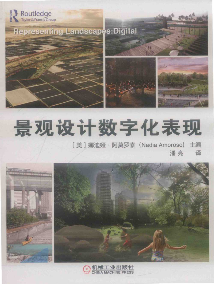景观设计数字化表现 （美）娜迪娅·阿莫罗索 2020年版