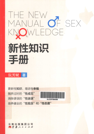 新性知识手册 阮芳赋 著 2013年版