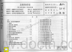 新04N40-2检查井、盲沟及固定墩pdf