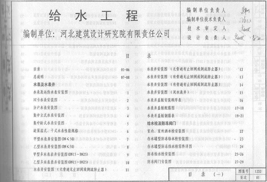12S2给水工程pdf