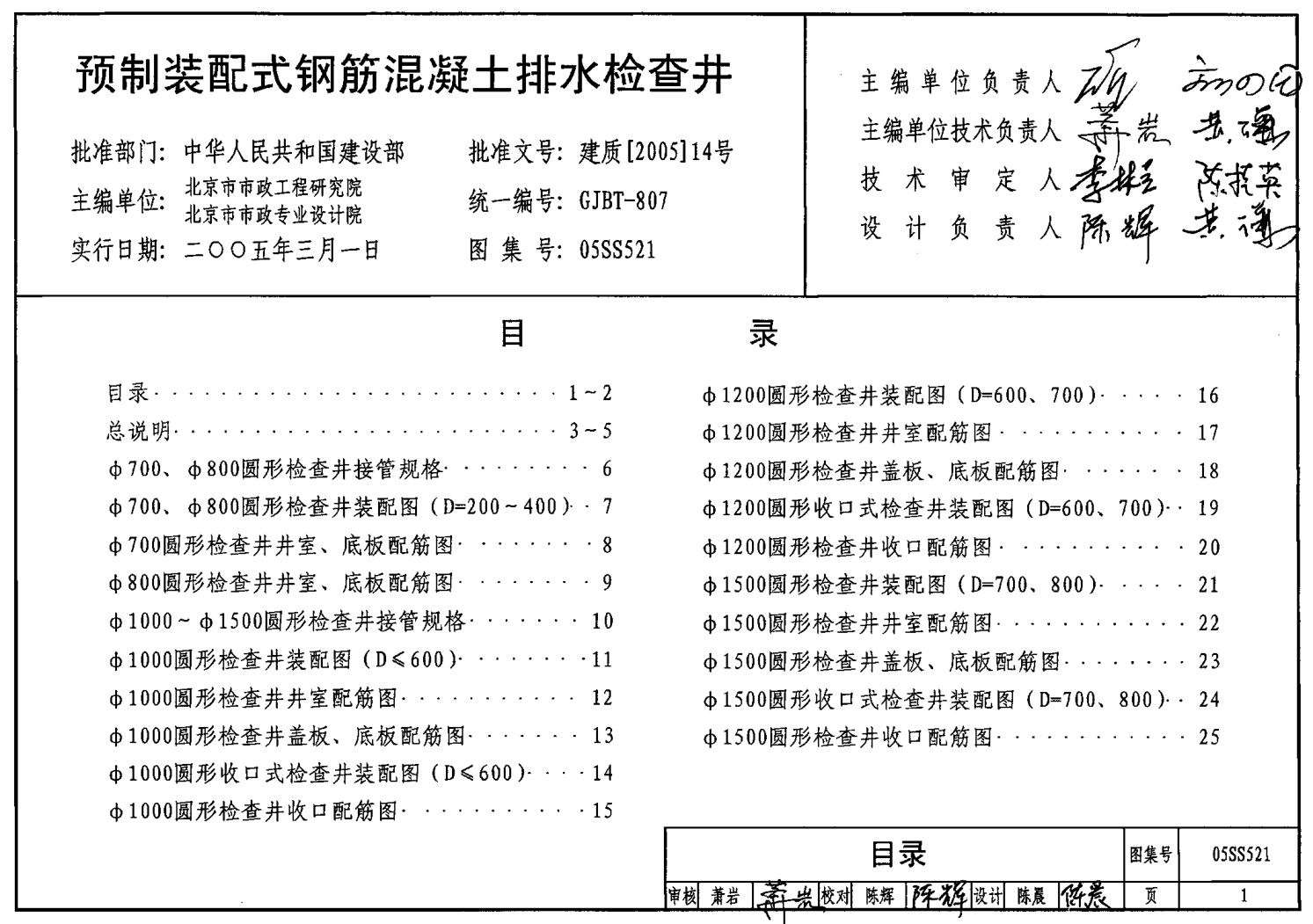 给水排水raybet雷电竞电竞app下载地址图集-S5(一) 05SS521pdf