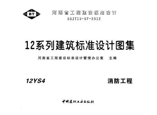 12S4消防工程pdf