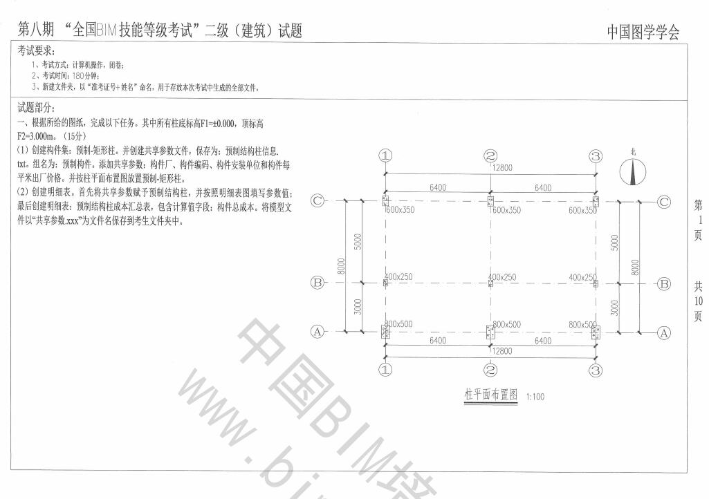 最新高清BIM二级建筑真题及模型，七-十三期，含模型