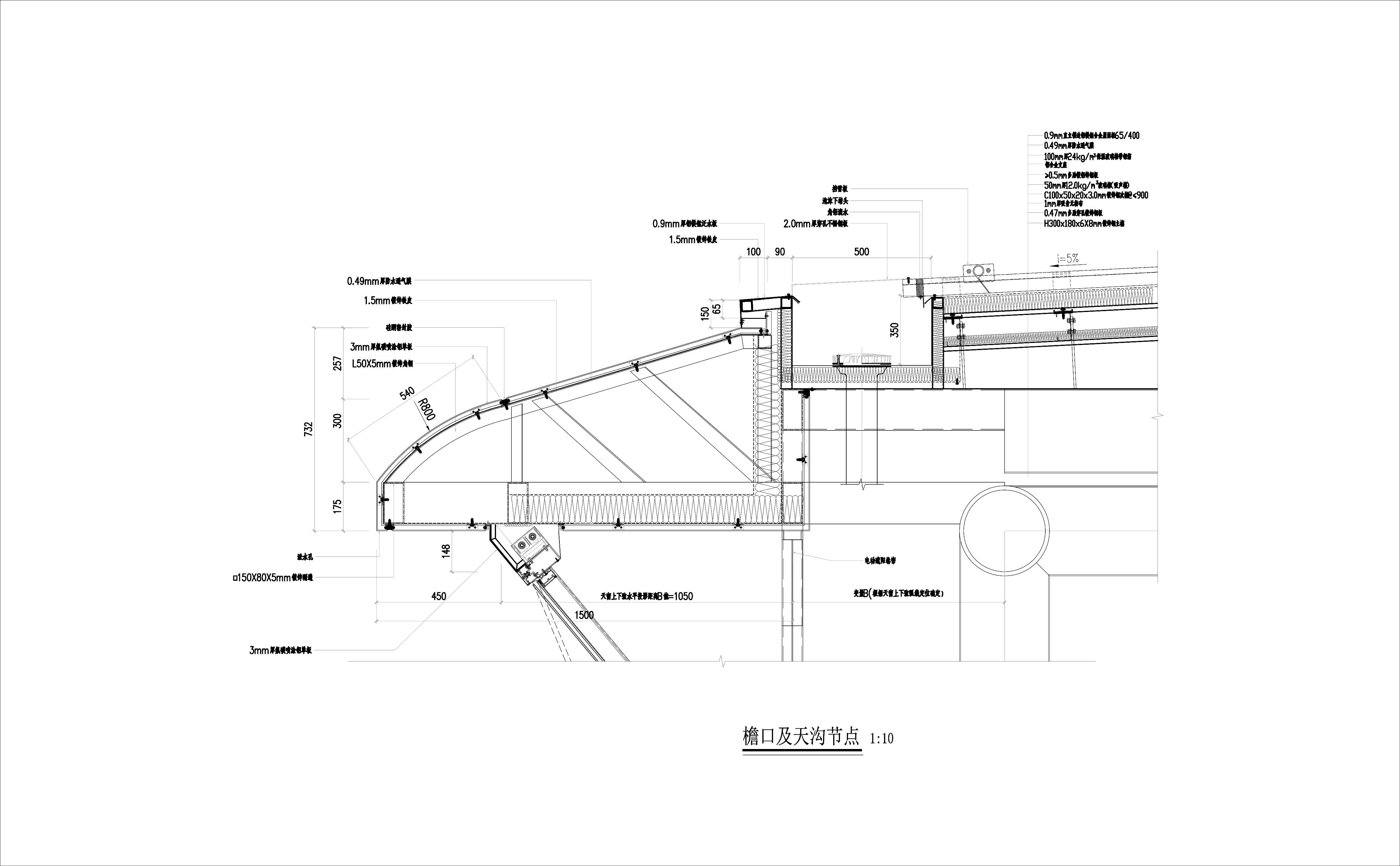直立锁边金属屋面檐沟、屋脊、天窗节点详图