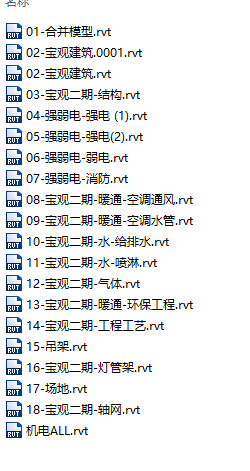 宝观办公楼项目全套Revit模型（实际工程模型）