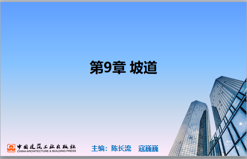 央企Revit培训课件 第10章 柱、梁、结构构件