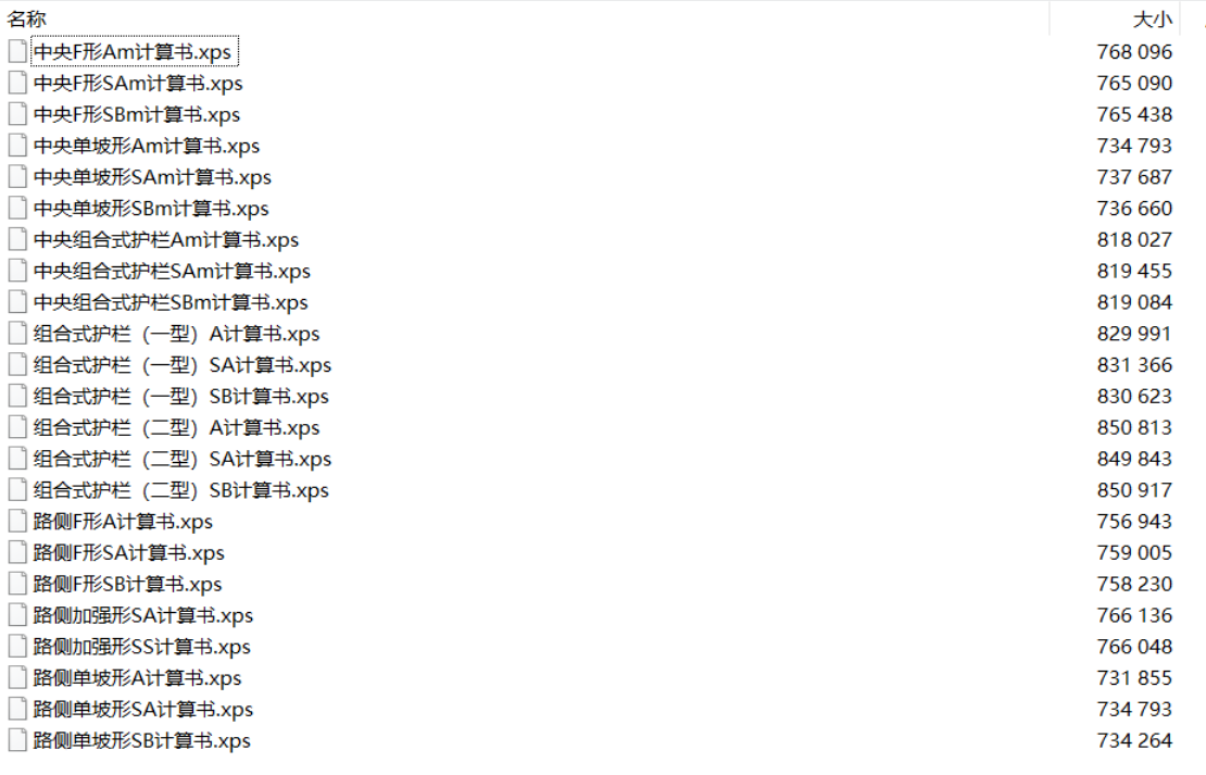 城市防撞护栏设计图含计算书（CAD及PDF）