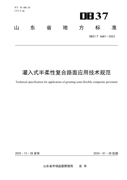 DB37/T 4681-2023 灌入式半柔性复合路面应用技术规范