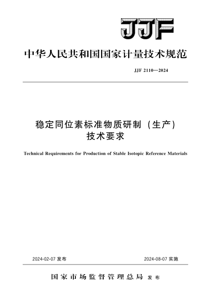 JJF 2110-2024 稳定同位素raybet雷电竞电竞app下载地址物质研制(生产)技术要求