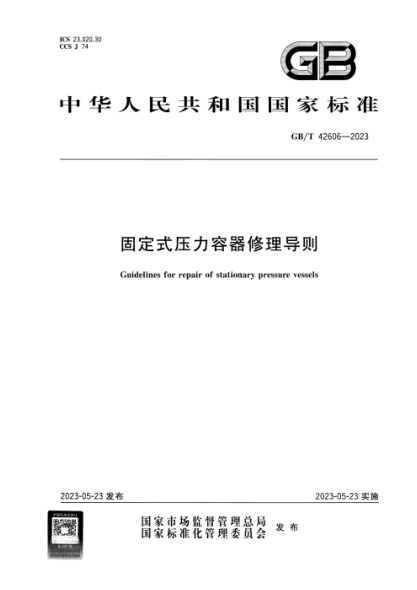 GB/T 42606-2023 固定式压力容器修理导则 正式版